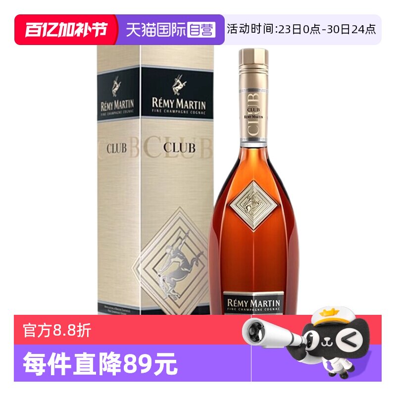 【自营】人头马CLUB优质香槟区干邑白兰地1000mL法国进口洋酒带盒