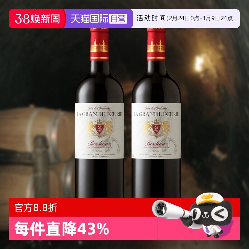 【自营】法国进口ICUVEE AOC 天马波尔多干红葡萄酒750ml*2瓶坚果