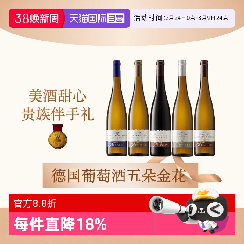 【自营】德国黑蕾雷司令莫斯卡托黑比诺半甜白干白干红葡萄酒单支