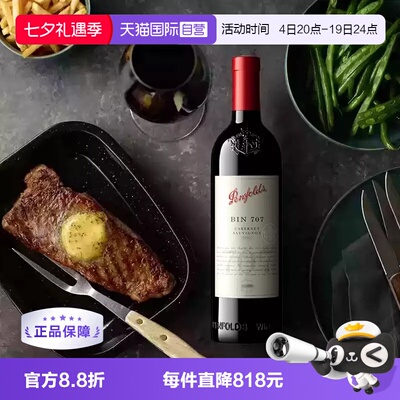 奔富bin707澳大利亚干红葡萄酒