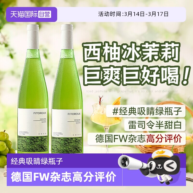 【自营】德国进口雷司令半甜白葡萄酒甜型果酒Riesling赠香槟杯