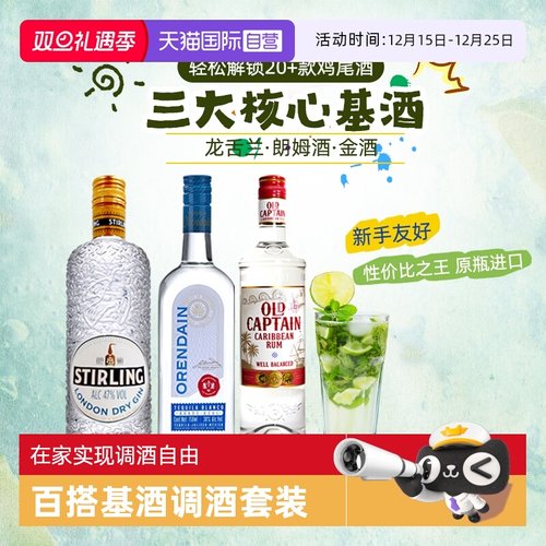 自营调酒鸡尾酒基酒套装