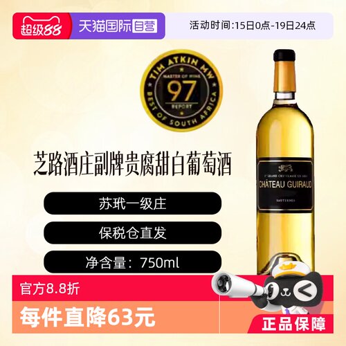 【自营】PETIT GUIRAUD 芝路酒庄副牌贵腐甜白葡萄酒