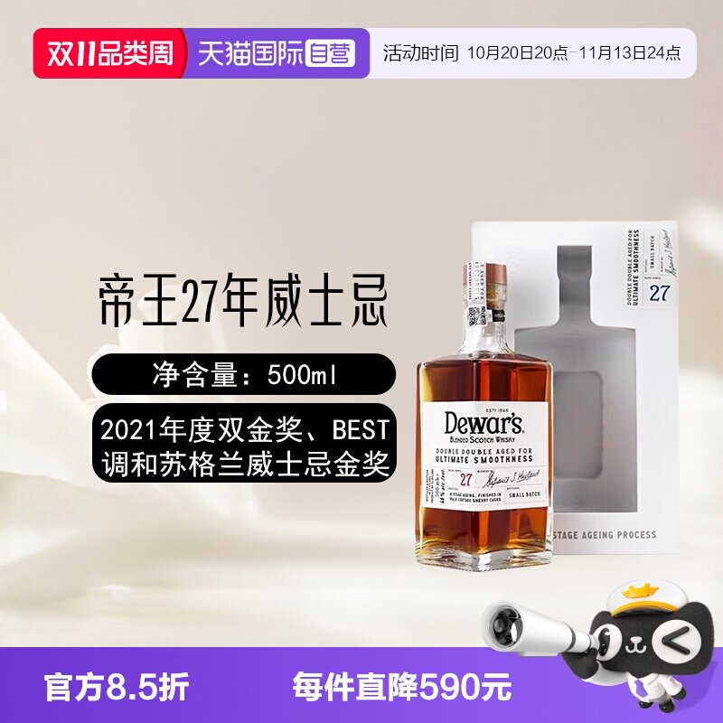 【自营】Dewar's帝王27年二次方苏格兰调配威士忌500ml进口洋酒
