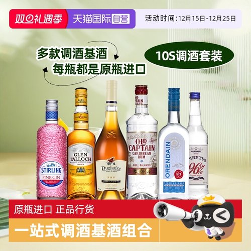 鸡尾酒调酒套装六大基酒