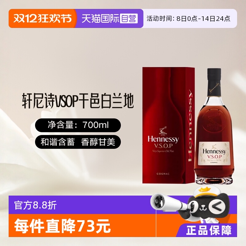 Hennessy轩尼诗VSOP干邑白兰地
