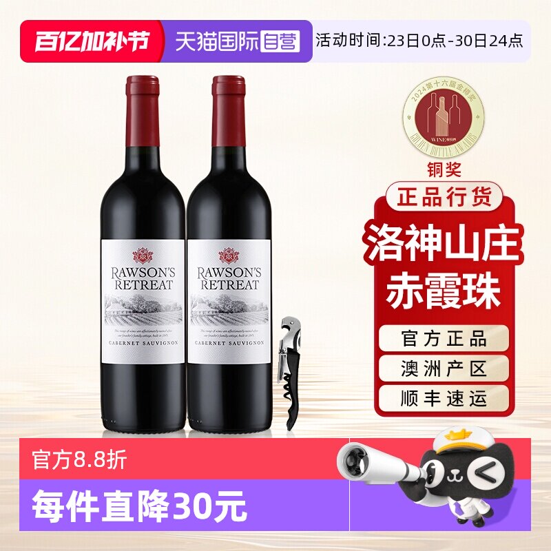 【自营】奔富洛神山庄赤霞珠红酒澳洲官方原瓶进口干红葡萄酒正品