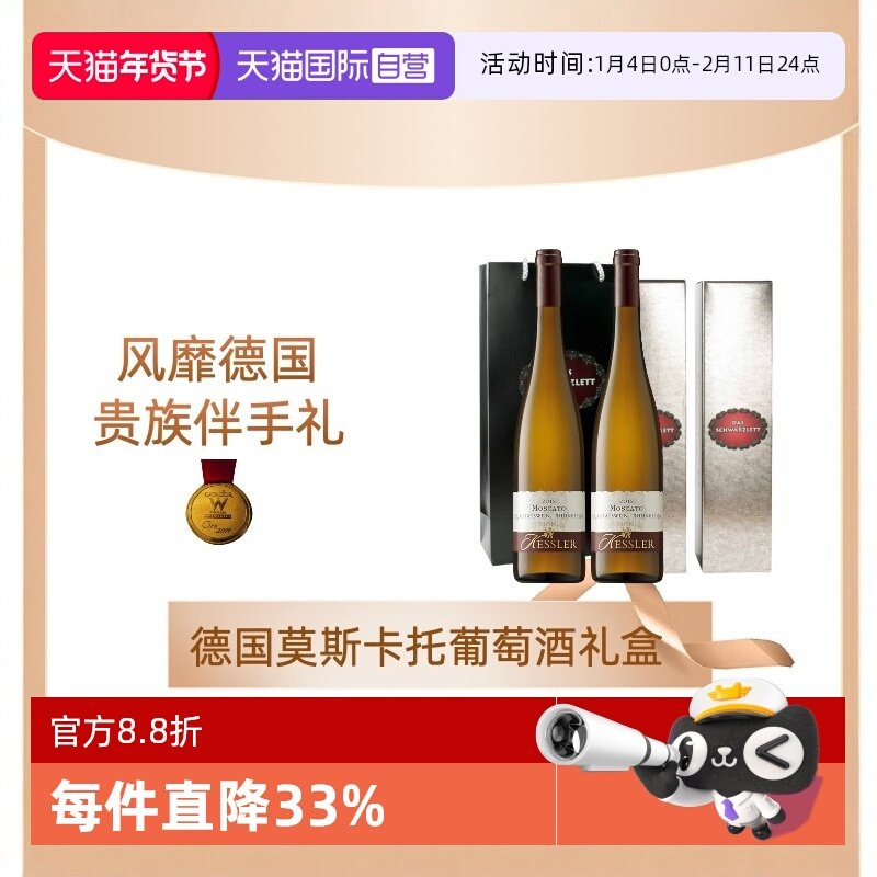 【自营】德国黑蕾莫斯卡托干白半天白葡萄酒原瓶进口双支礼盒套装