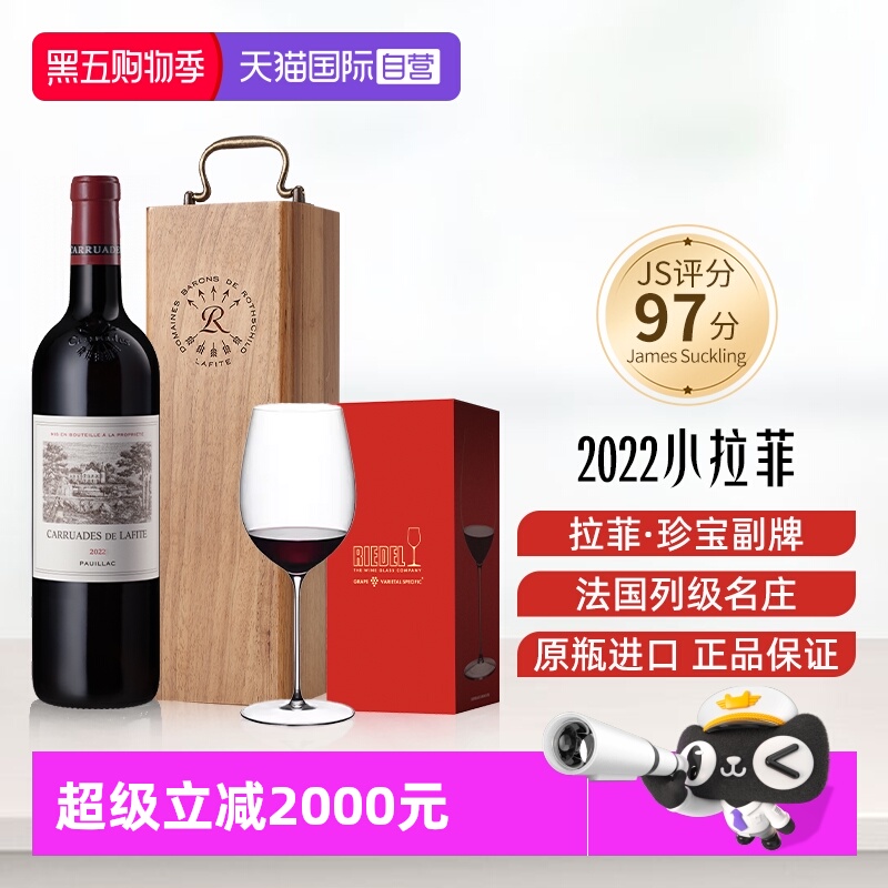【自营】小拉菲副牌珍宝红酒法国列级名庄干红葡萄酒官方正品进口