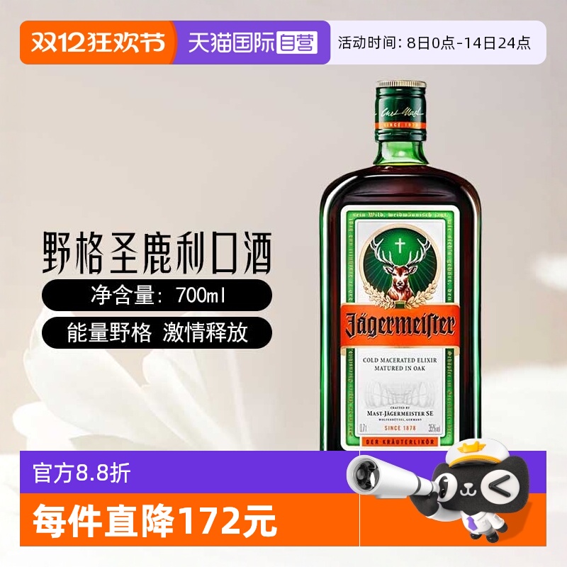 【自营】野格 德国进口野格圣鹿利口酒700ml力娇酒调酒基酒洋酒