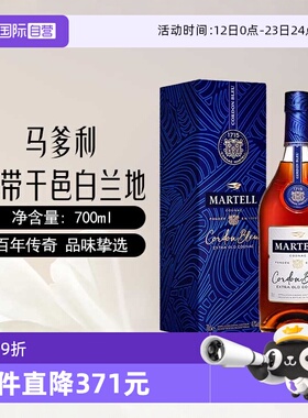 【自营】Martell马爹利蓝带XO干邑白兰地700ml法国进口洋酒