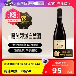 【自营】黑色领域红酒白酒自然酒法国原瓶进口桃红干红干白葡萄酒