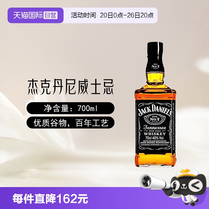 【自营】JackDaniels杰克丹尼威士忌700ml美国进口洋酒可乐桶调酒