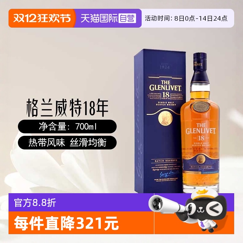 【自营】格兰威特18年陈酿单一麦芽苏格兰威士忌700ml/瓶进口洋酒