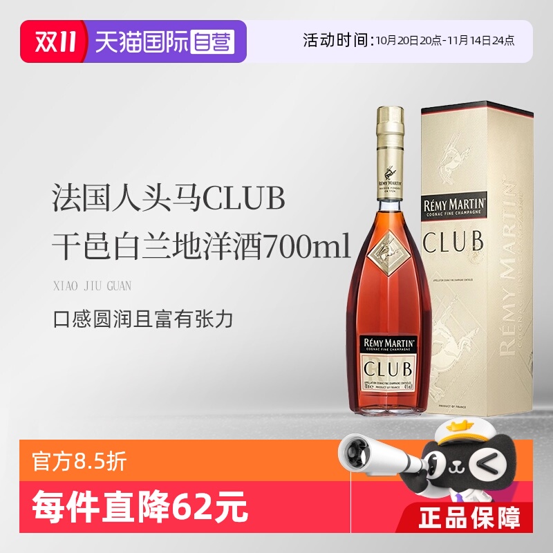 人头马法国进口白兰地国内行货