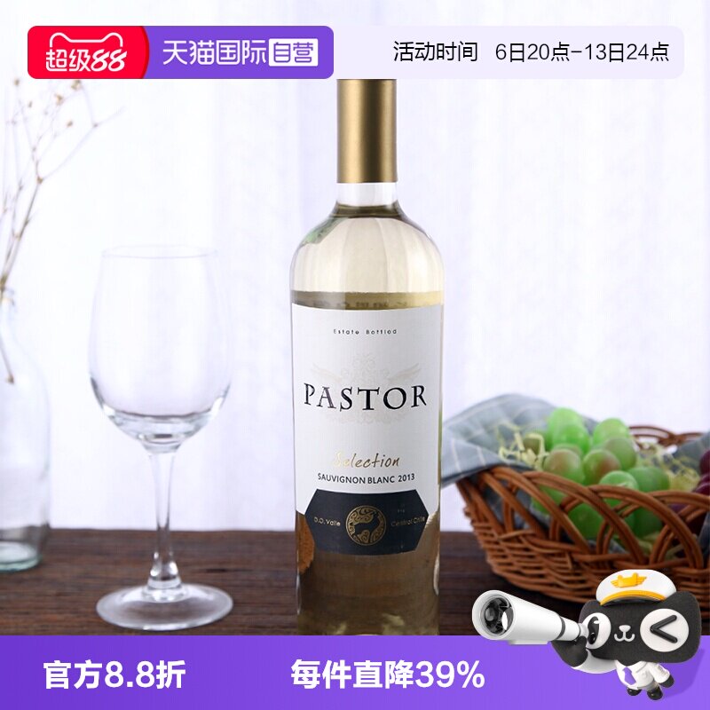【自营】PASTOR牧羊人智利原装进口长相思白葡萄酒750ml瓶装