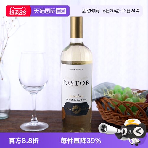 【自营】PASTOR牧羊人智利原装进口长相思白葡萄酒750ml瓶装