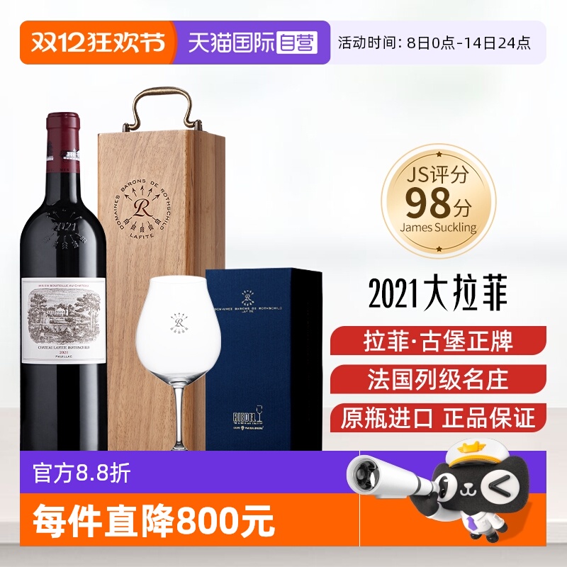 【自营】2021大拉菲正牌古堡红酒法国列级名庄原瓶进口干红葡萄酒