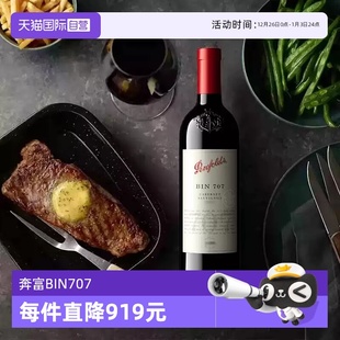 750ml Penfolds奔富澳大利亚干红葡萄酒BIN707 跨境 自营