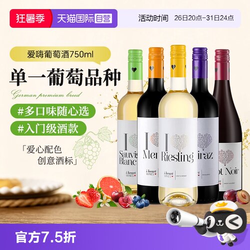 汉凯爱嗨系列葡萄酒750ml