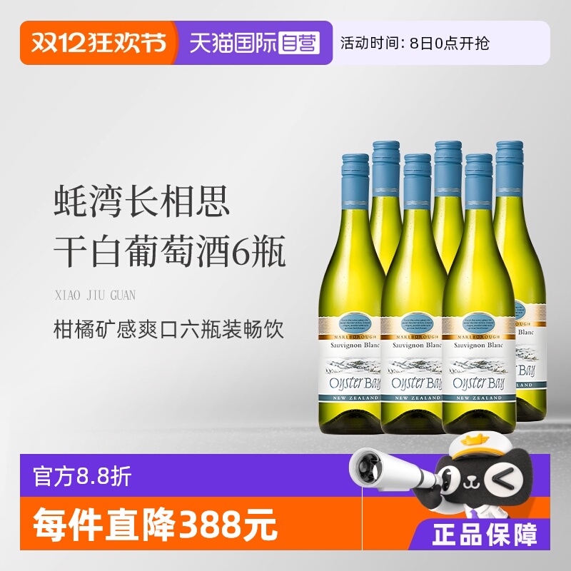 蚝湾长相思干白750ml新西兰