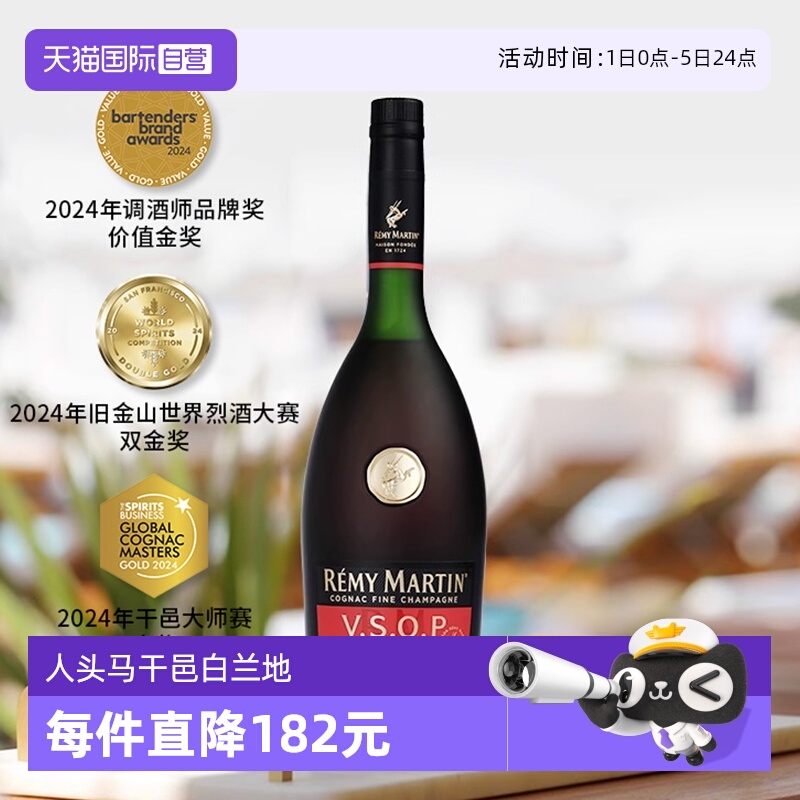 法国进口人头马干邑白兰地700ml