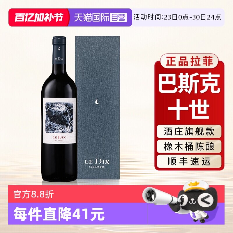 【自营】拉菲罗斯柴尔德十世红酒巴斯克酒庄旗舰款干红葡萄酒礼盒