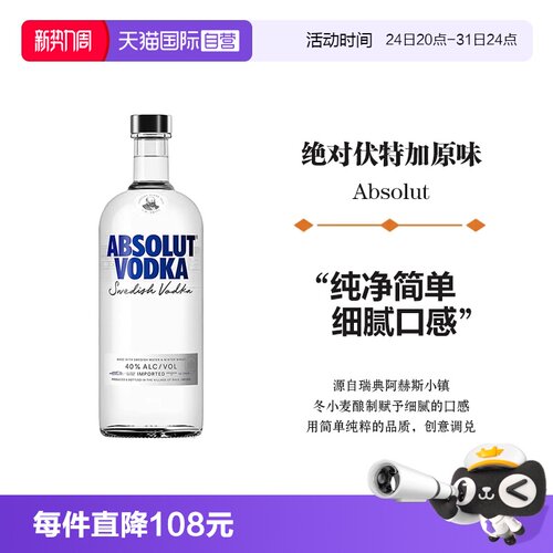 【自营】Absolut绝对伏特加原味700ml鸡尾酒调酒基酒瑞典进口洋酒