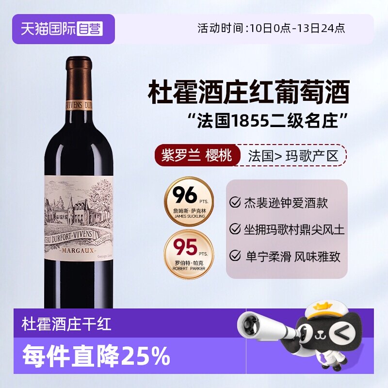 【自营】杜霍酒庄正牌红酒杜夫维旺干红葡萄酒法国玛歌进口红酒