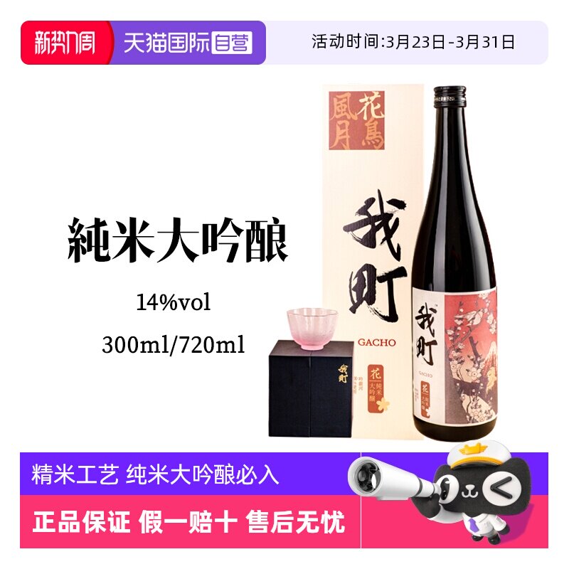 【自营】日本清酒进口纯米大吟酿我町花礼盒瓶装日式料理日本洋酒