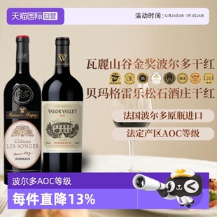 法国原瓶进口红酒波尔多AOC干红葡萄酒瓦丽山谷金奖干红 自营