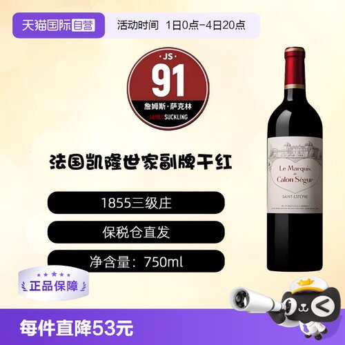 【自营】法国凯隆世家酒庄副牌波尔多1855三级庄干红Calon 2021