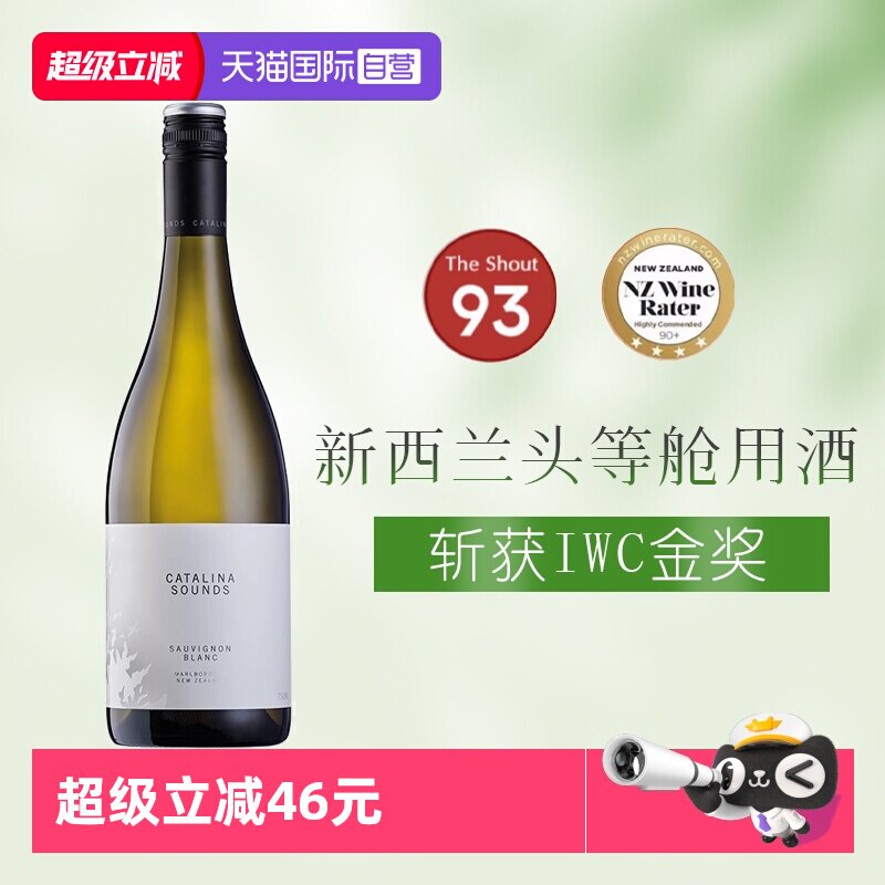 【自营】头等舱用酒新西兰马尔堡卡特琳娜之声长相思干型白葡萄酒