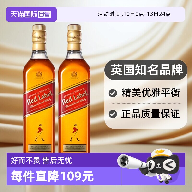 【自营】1升JohnnieWalker尊尼获加红方红牌苏格兰威士忌 2瓶无盒