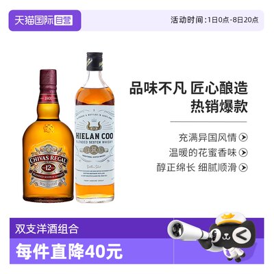芝华士12年桑达拉威士忌组合