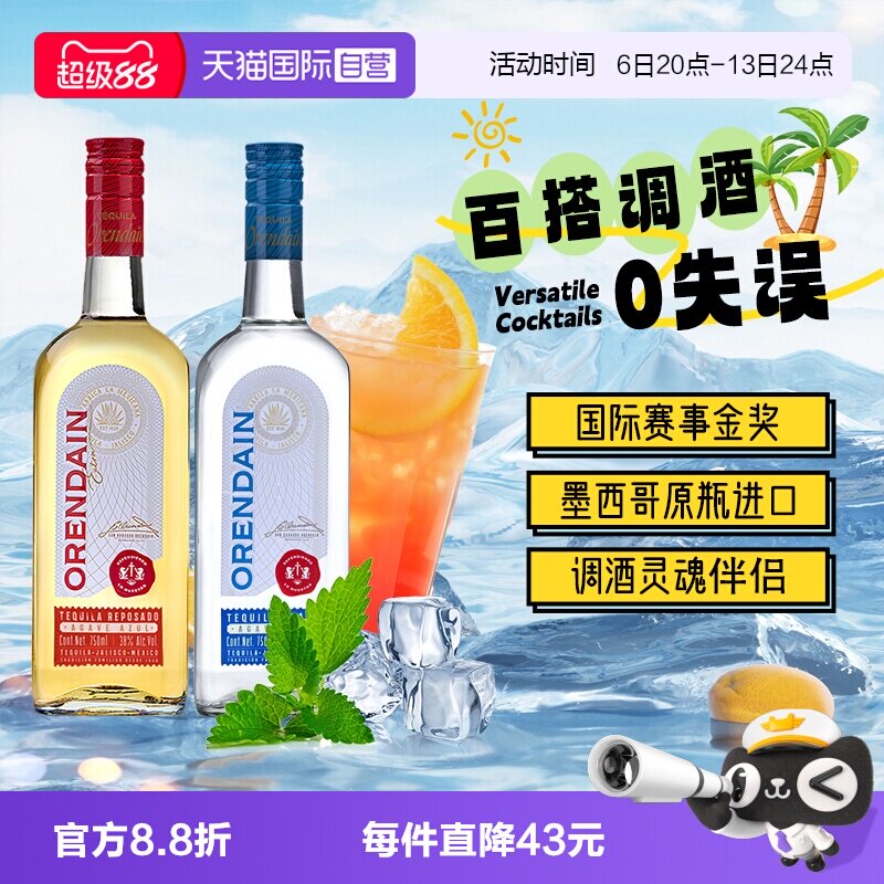 【自营】【金奖】欧帅银金标tequila龙舌兰酒基酒墨西哥进口洋酒