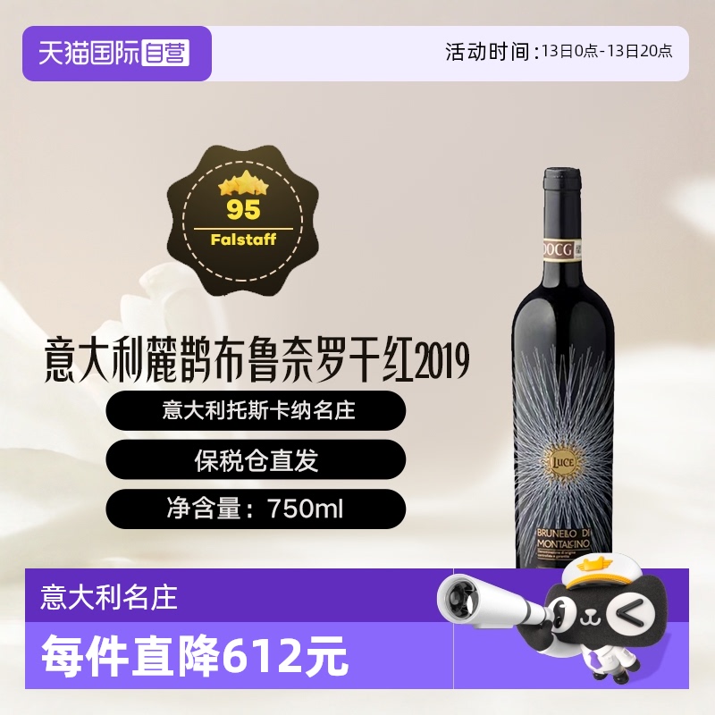 意大利麓鹊BDM干红2019