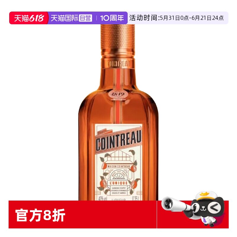 【自营】君度甜橙力娇酒350ml法国进口Cointreau利口酒调酒基酒