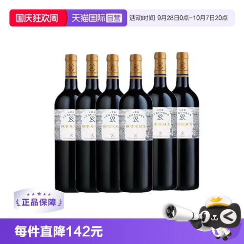 拉菲法国传奇波尔多750ml*6干红