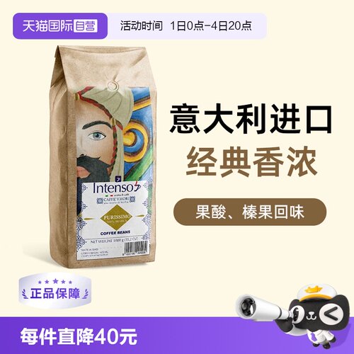 【自营】INTENSO纯巴西阿拉比卡原装进口精品咖啡豆意式手冲1kg