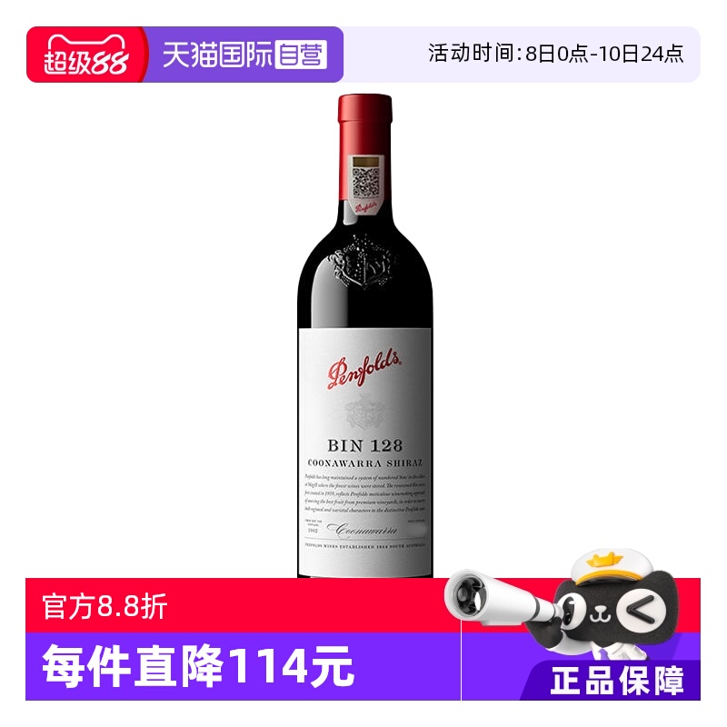 【自营】澳大利亚奔富BIN128西拉干红葡萄酒木塞跨境 Penfolds