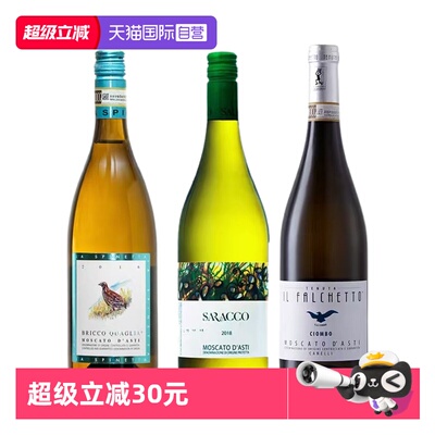 Asti组合意大利阿斯蒂甜白起泡酒