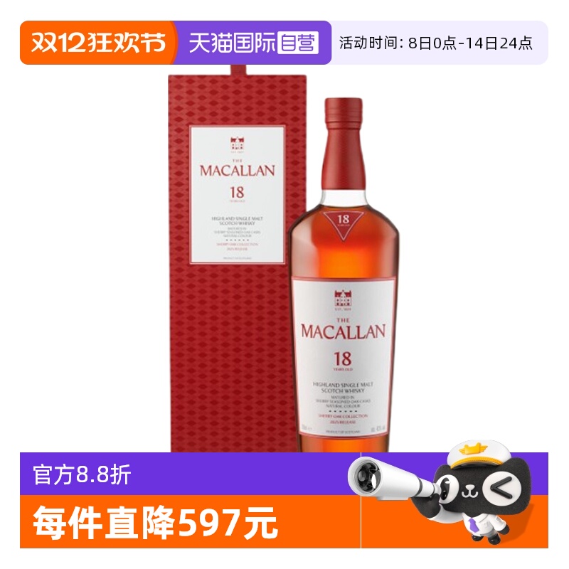 【自营】MACALLAN麦卡伦18年雪莉桶单一麦芽苏格兰威士忌进口洋酒