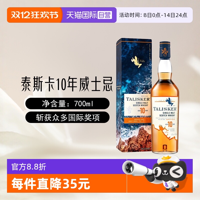 【自营】泰斯卡10年单一麦芽苏格兰威士忌酒700ml/瓶英国进口洋酒