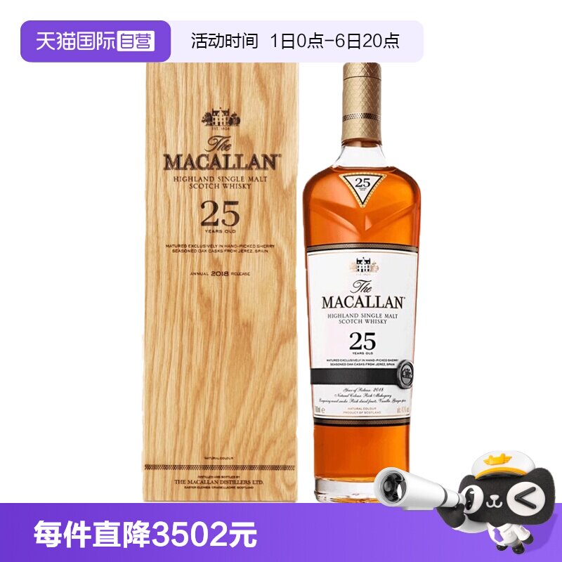 【自营】Macallan麦卡伦25年雪梨单桶苏格兰单一麦芽威士忌礼盒装图片