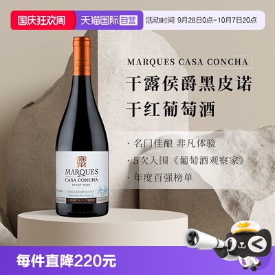 干露智利进口黑皮诺干红葡萄酒