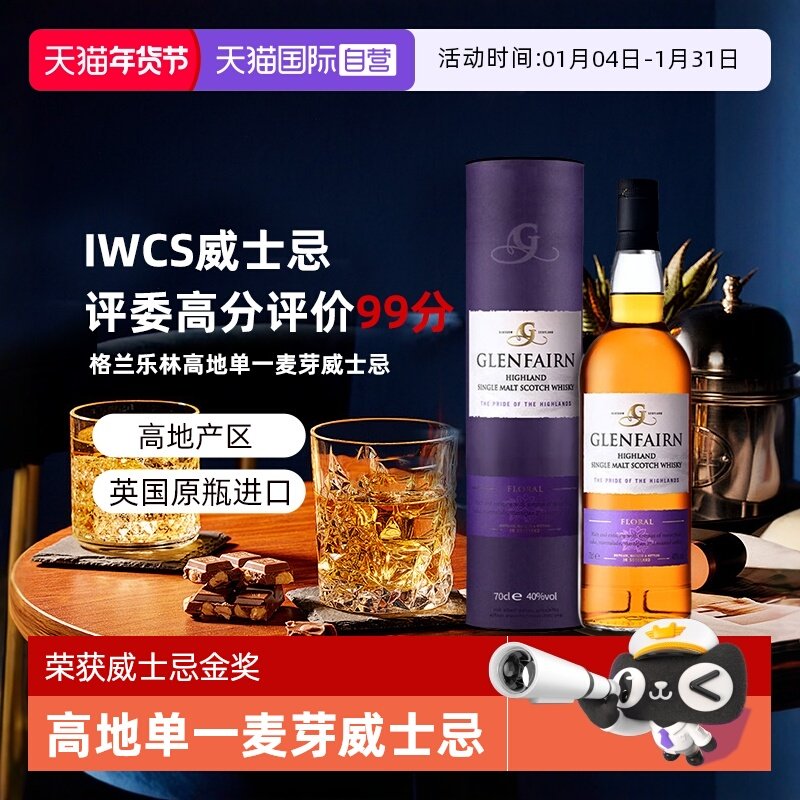 【自营】【金奖】英国进口洋酒 格兰乐林高地产区单一麦芽威士忌,酒类,威士忌/Whiskey,淘宝优惠券,粉丝福利购,淘宝优惠卷