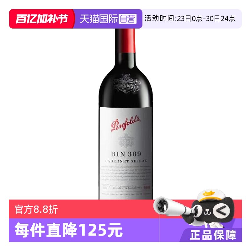 【自营】澳洲奔富BIN389赤霞珠设拉子干红葡萄酒木塞单支Penfolds