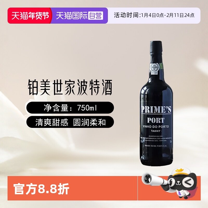【自营】葡萄牙进口铂美世家红宝石波特酒750ml茶色甜红酒葡萄酒