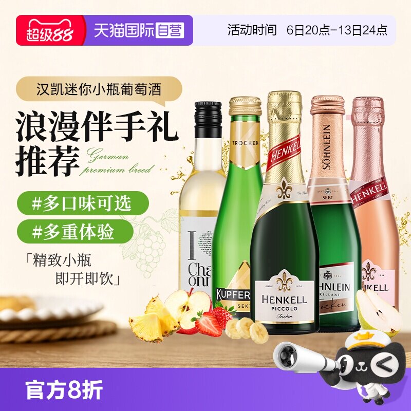 【自营】德国进口汉凯起泡酒迷你小瓶半干桃红葡萄酒气泡果酒红酒